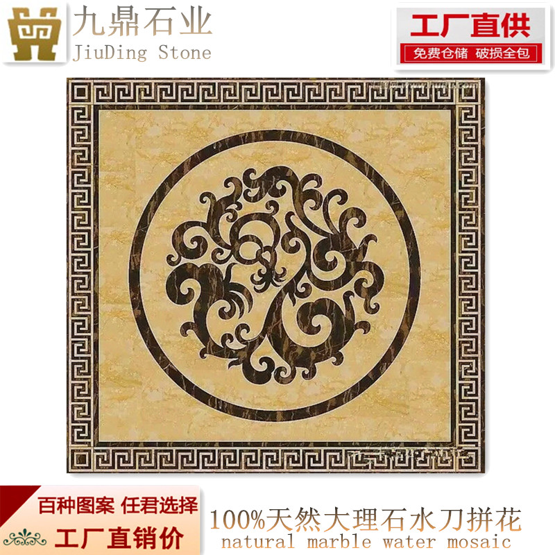 九鼎石业天然大理石水刀拼图拼花ph001客厅 餐厅 玄关 电梯地面