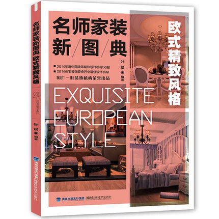 新图典(全3册)欧式精致风格 现代中式风格 简约舒适风格 家居装修书籍