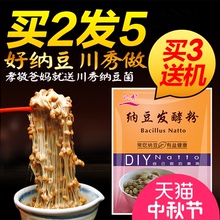 纳豆激酶 川秀纳豆菌粉 包邮 纳豆发酵菌发酵粉纳豆菌种 买2发5