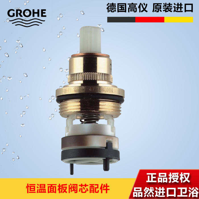 德国高仪grohe47364/47364000小阀芯配套入墙式恒温阀芯 恒温面板