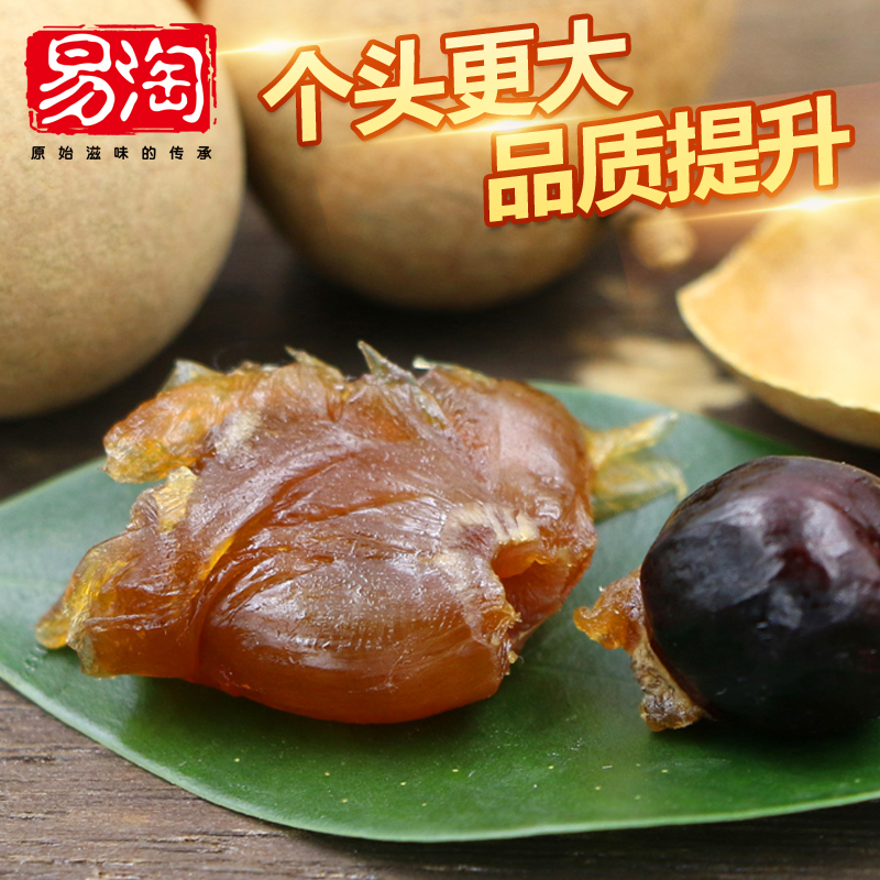 6A 莆田农家干货特级 筛选大个 龙眼干 核小肉厚香甜 500g 桂圆干