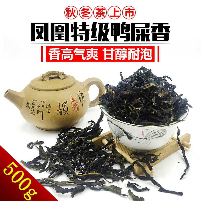 潮州凤凰单枞茶 鸭屎香 凤凰单丛茶黄枝香 特级高山单从茶 乌龙茶