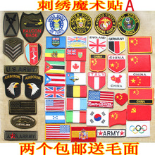 配件国旗魔术贴送毛面 刺绣魔术贴臂章胸章勾面毛刺户外背包服装