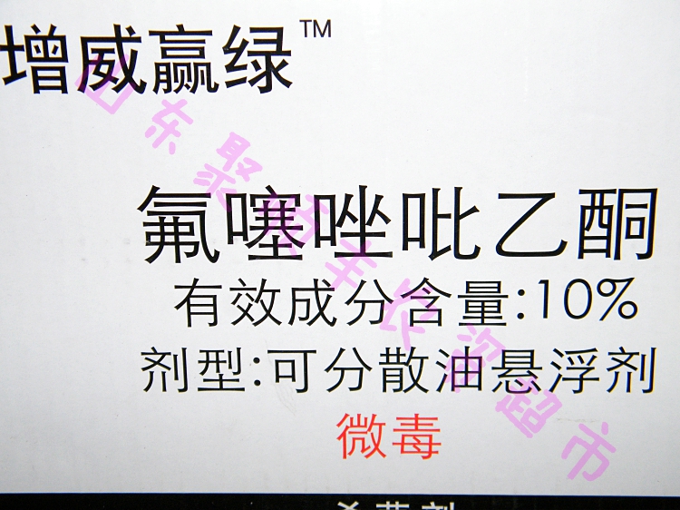 美国杜邦--增威赢绿 氟噻唑吡乙酮30ml 代森锰锌150克 套装 16年