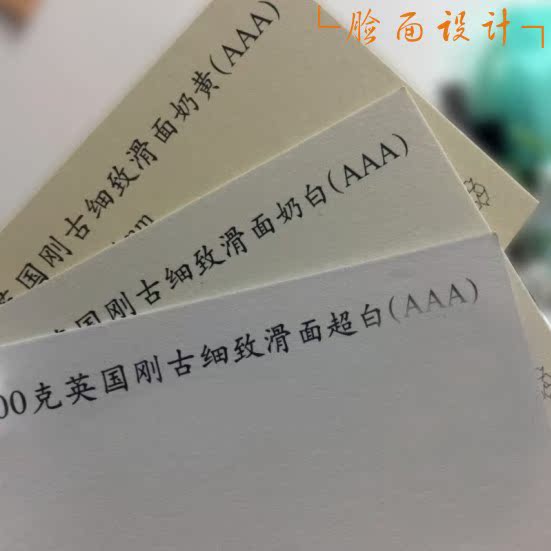 300g进口刚古细致滑面特种纸名片印刷制作/高档名片定制/凹凸起鼓