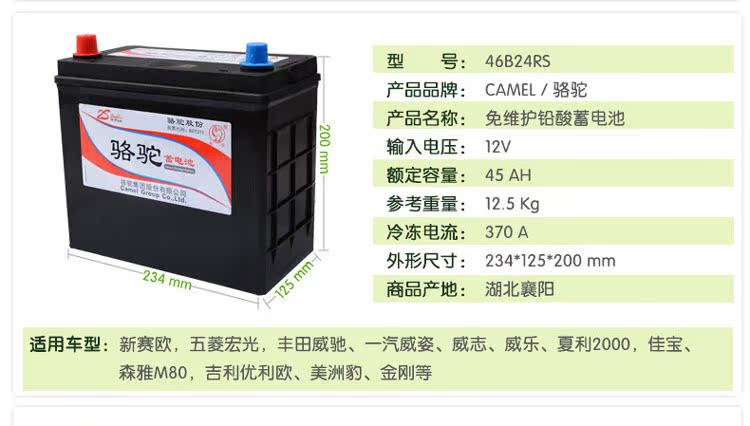 骆驼电瓶12v45ah长安之星面包车五菱宏光思域东风小康