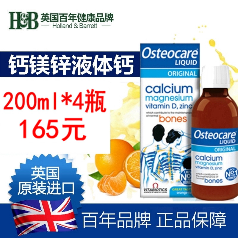 英国osteocare液体钙