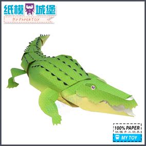 纸模城堡 海底世界 鳄鱼 3d立体纸模型diy 手工制作 可爱版摆件