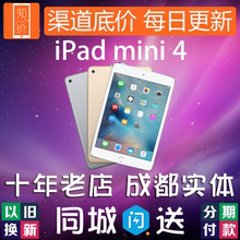 iPad mini 未激活成都实体 4官方正品 以旧换新 苹果 Apple