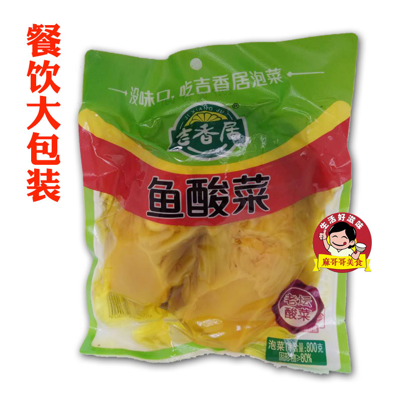 餐饮使用 四川眉山特产泡菜吉香居老坛酸菜鱼调料鱼酸菜800g