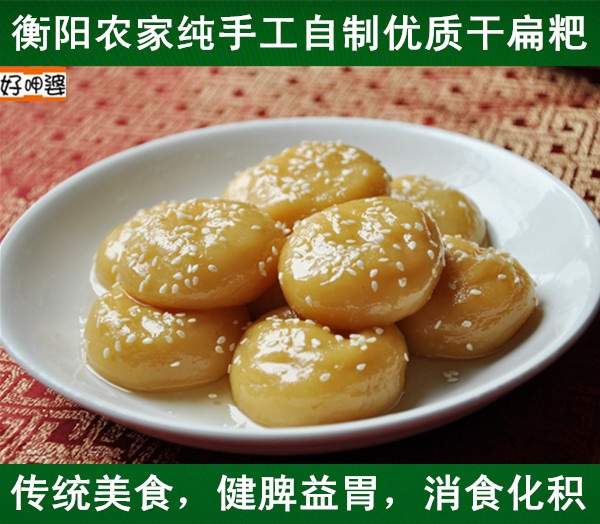 湖南衡阳土特产 手工自制扁粑500g 糯米煸粑 传统糕点