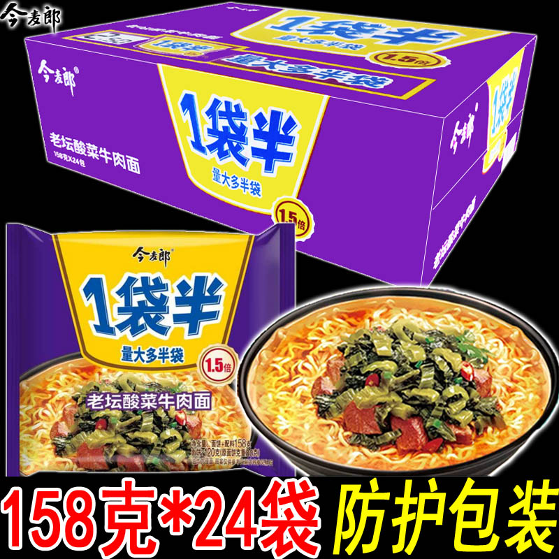 今麦郎方便面一袋半红烧牛肉面141克24袋大克数泡面整箱包邮