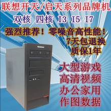 i7游戏家用办公税控 联想品牌台式机电脑主机双核四核i3 原装