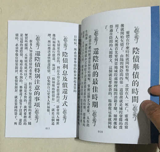 欠阴债数量查询方法及化解/还阴债表文疏文/受生债/寿