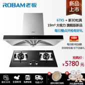 58B1 58G6 旗舰版 老板油烟机燃气灶套餐 老板 58B5 67X5 Robam