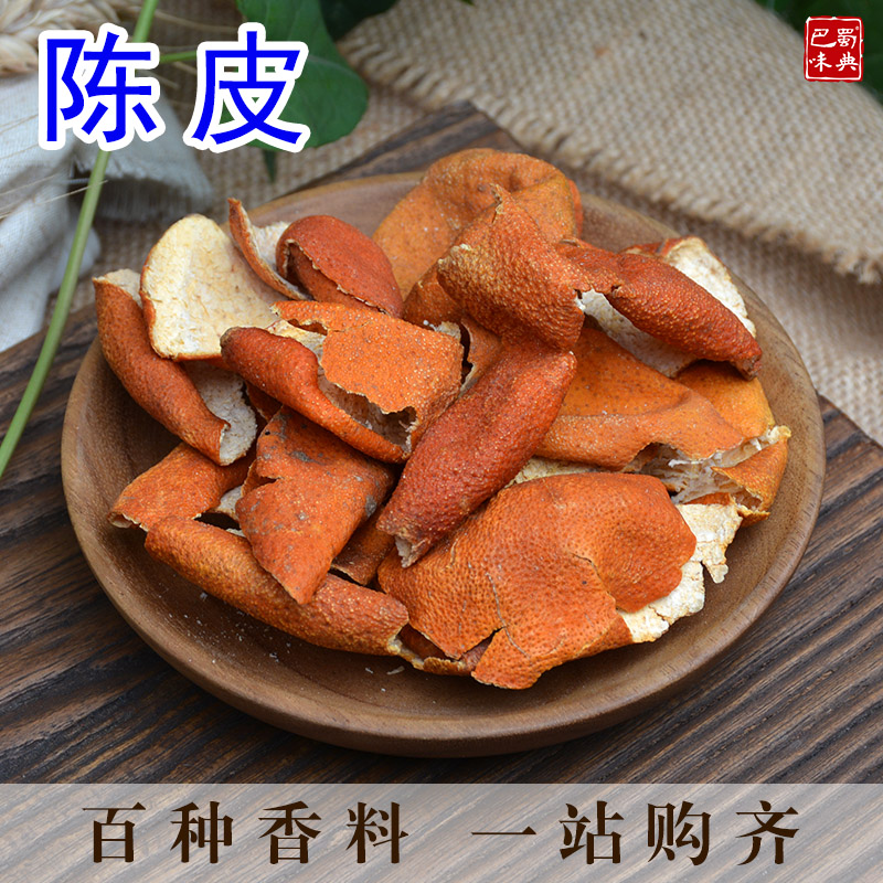 老陈皮 桔子皮 香料 开胃 消积 陈皮 橘皮 广橘皮 柑皮 50克
