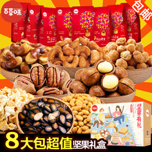 百草味旗舰店混合干果礼盒装年货孕妇每日坚果组合套餐零食大礼包