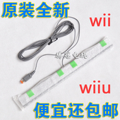wii接收器 wiiu手柄接收器 wii感应条 原装 正品 全新 教真假辨认