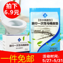 一次性马桶垫坐垫纸加厚旅游旅行出差孕妇坐便套防水防菌便套20片