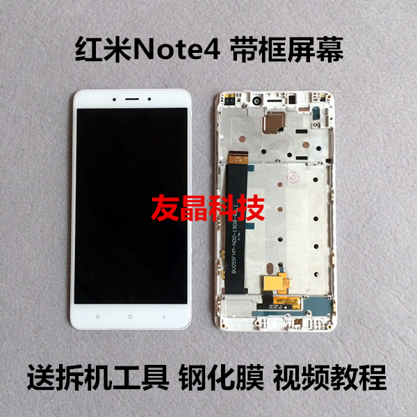 适用红米note4屏幕总成带框原装note4x内外屏触摸note4手机显示屏
