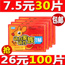 包邮 大号暖贴宝宝贴暖宝贴发热贴保温暖身贴暖宫贴保暖贴热帖