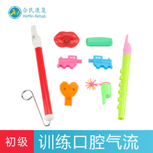 肺活量训练 气流训练 口肌言语训练工具合民 吹气笛初级套装