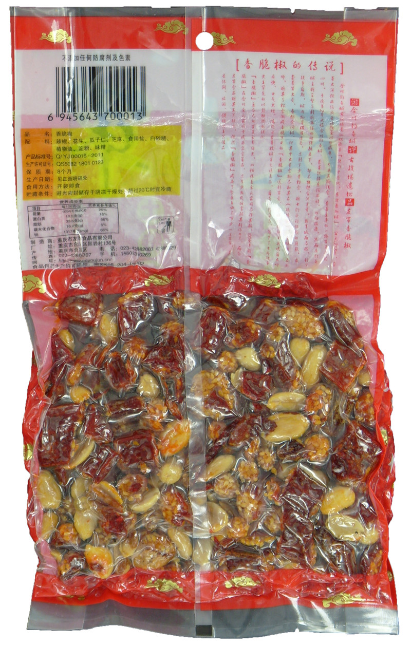 重庆友军香脆椒微辣400g*2袋香脆辣椒酥香辣酥芝麻麻辣花生米辣椒