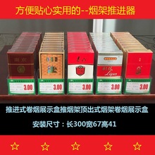 香菸自动烟架推进器推烟器烟架子超市便利店烟草展示柜卷烟展示架
