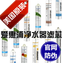 美国原装正品 爱惠浦家用净水器活性炭滤芯 BH2或4FC-S等MC2通用