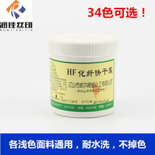 印花浆广告衫 水墨 润佳化纤快干浆印花水浆水性印花胶浆可调色服装