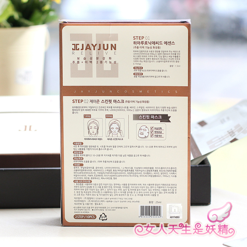 韩国jayjun医院jayjun水光面膜三部曲 均匀肤色去皱水光面膜1片