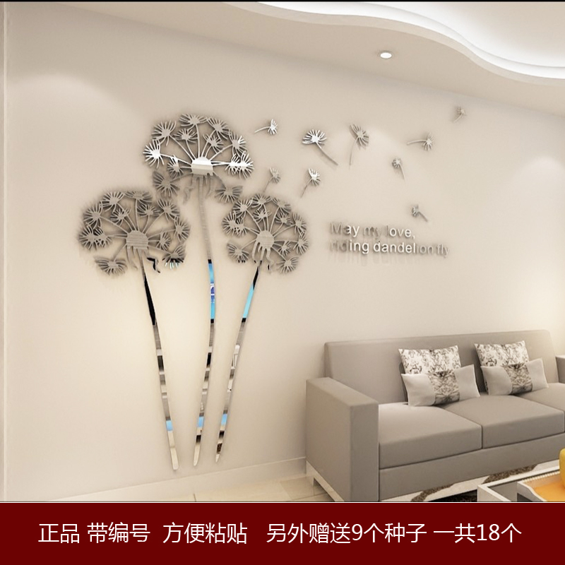蒲公英亚克力3d立体镜面墙贴画卧室客厅背景沙发电视背景墙贴纸