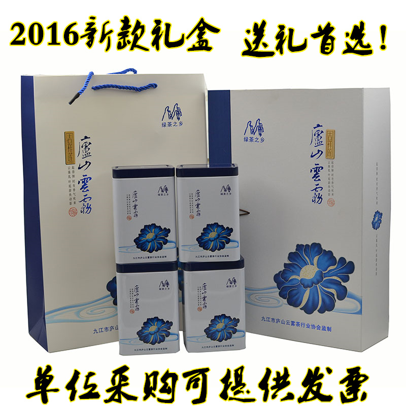 庐山云雾茶 绿茶 茶叶2016新茶礼盒装高档春季炒青特级 现货包邮