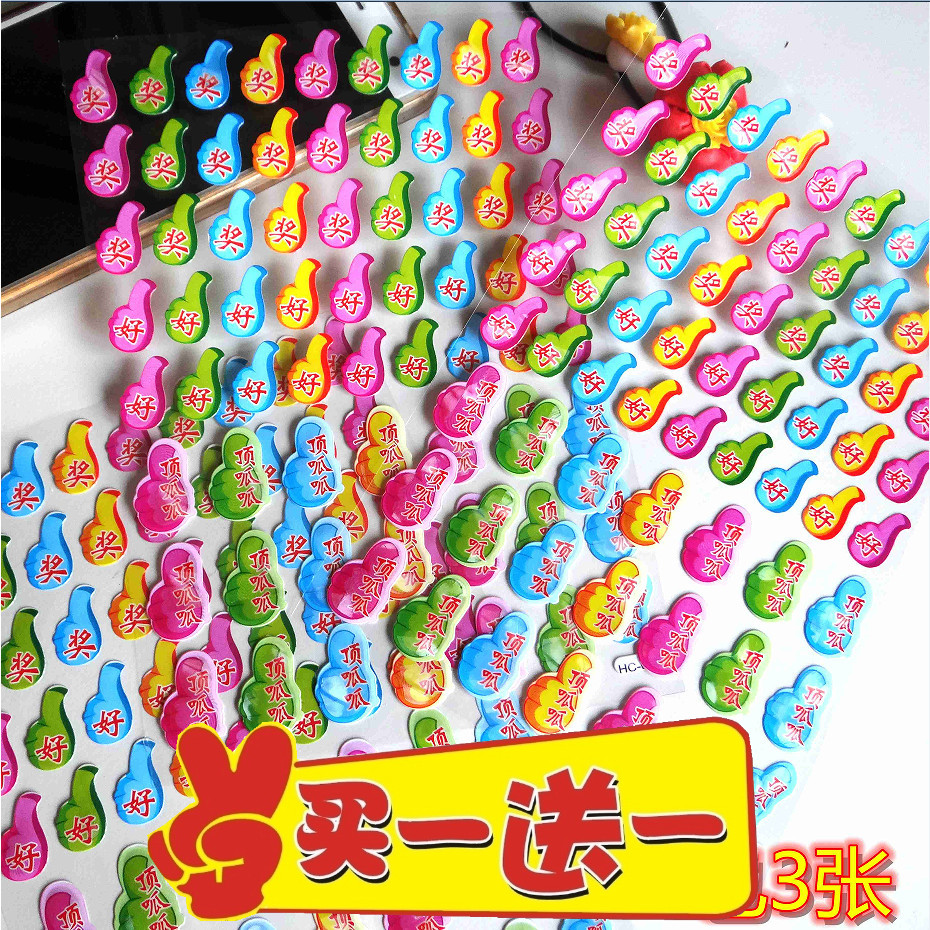 幼儿园奖励贴纸儿童表扬卡通贴纸五角星小红花优奖立体泡泡贴包邮