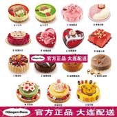 大连哈根达斯冰淇淋蛋糕【多款选择】甘井子区哈根达斯同城配送