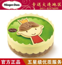 大连哈根达斯蛋糕速递 小王子 正品哈根达斯冰淇淋蛋糕同城配送