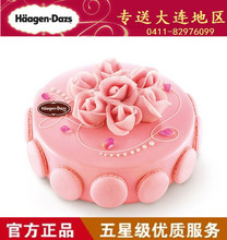 大连哈根达斯专卖店 玫瑰心语 正品哈根达斯冰淇淋蛋糕 免费配送