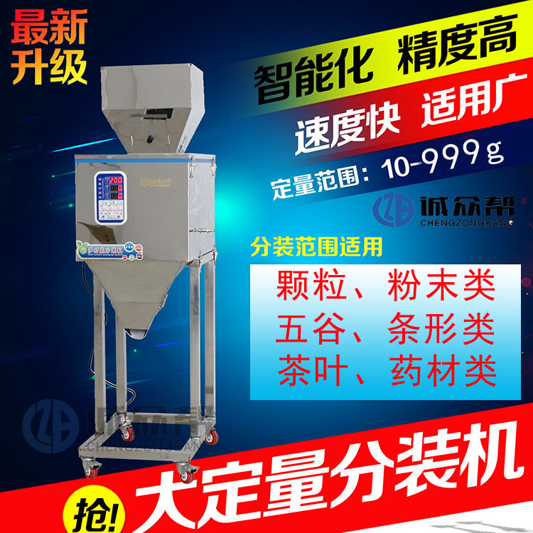 多功能茶叶分装机_特价|包邮_安太茶叶分装机