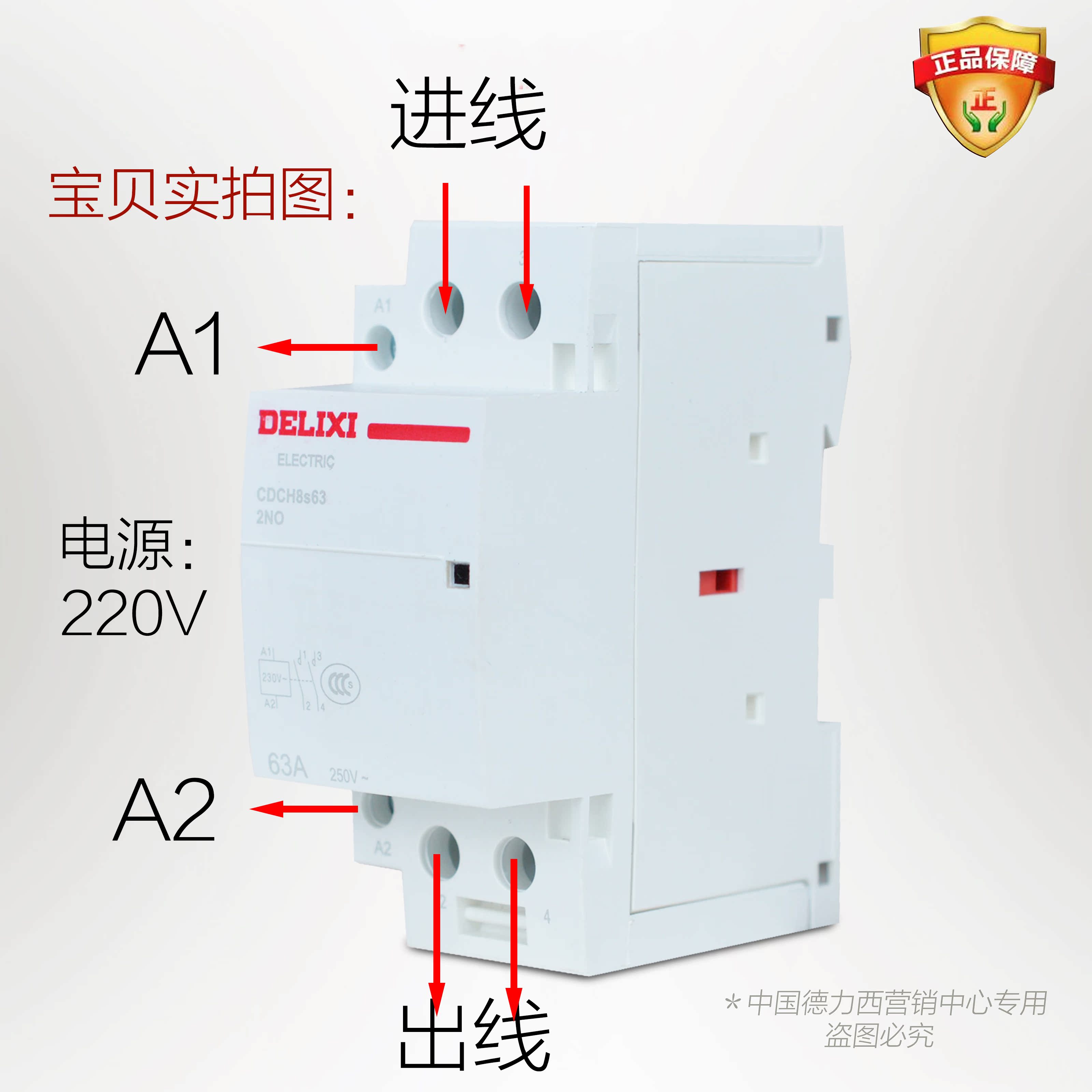 德力西交流接触器 家用大电流继电器cdch8s-20a 220v家用 宾馆用