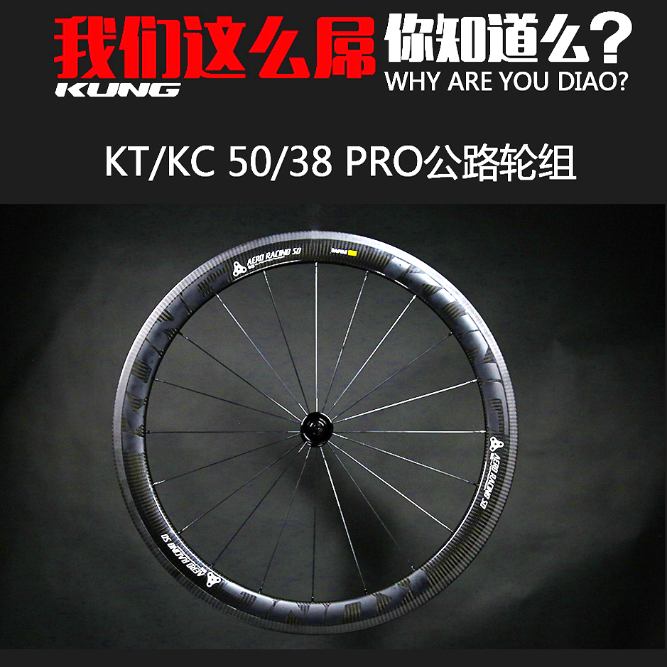 kung攻队开口管胎碳刀碳纤维胖圈竞赛级公路自行车轮组700c 38/50