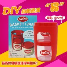 带支架500ml 新西兰易极优酸奶机便携发酵罐迷你内胆 Easiyo