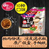 包邮 顶大面皮芝麻酱拌凉皮儿酸辣粉丝米线顶大凉皮 秦皇岛10袋22元