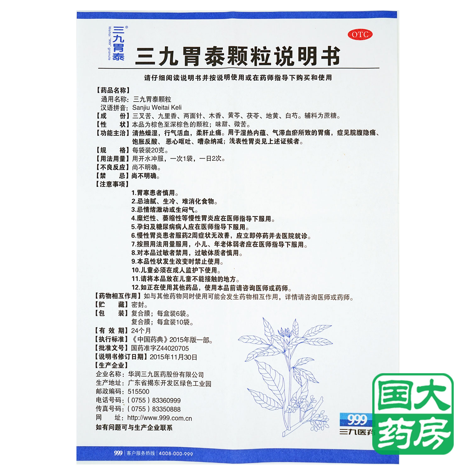 999三九胃泰 养胃舒颗粒10g*6袋 滋阴养胃 慢性胃炎 胃脘灼热胃痛