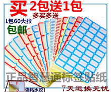 买2包送1包 包邮 1包 不干胶手写标签贴自粘性商产品标签贴口取纸9元