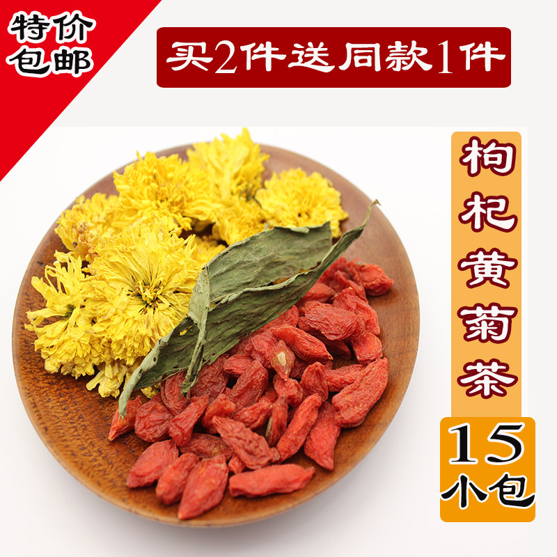 菊花枸杞茶养肝茶明目组合花茶包邮去肝火缓解眼疲劳 枸杞菊花茶