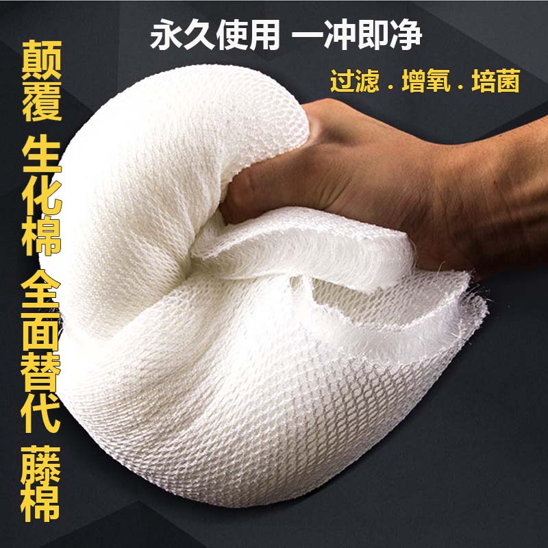 超级生态过滤毯 纤维毯生化棉 藤棉 鱼缸过滤棉水族箱