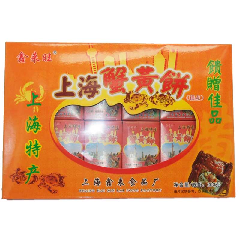 上海特产礼盒农之尚蟹黄酥200克一盒 蟹黄酥 传统糕点