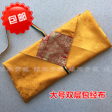 包邮 大号双层加厚包经布藏传佛教包裹法器修搓曼扎首饰袋限时特惠