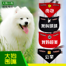 佩它猫狗口水巾围脖围嘴围巾领巾泰迪金毛萨摩耶三角巾夏天简约版