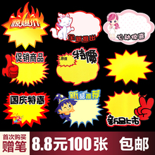 标签空白标价牌海报100张 爆炸贴大号POP广告纸超市价格牌国庆特价